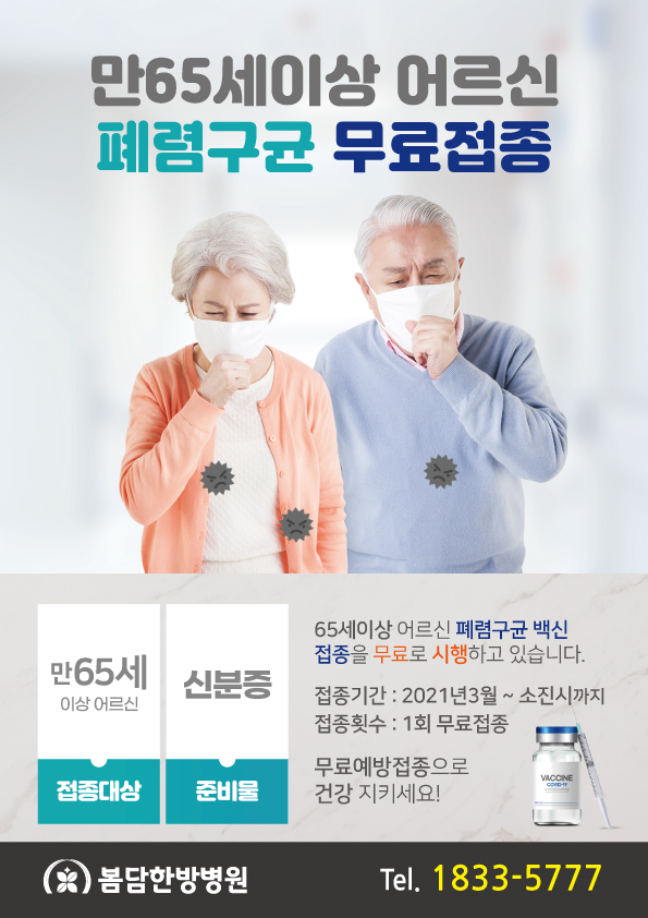 210322_폐렴구균예방접종.jpg