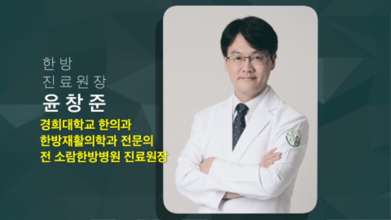 윤창준 원장님.jpg