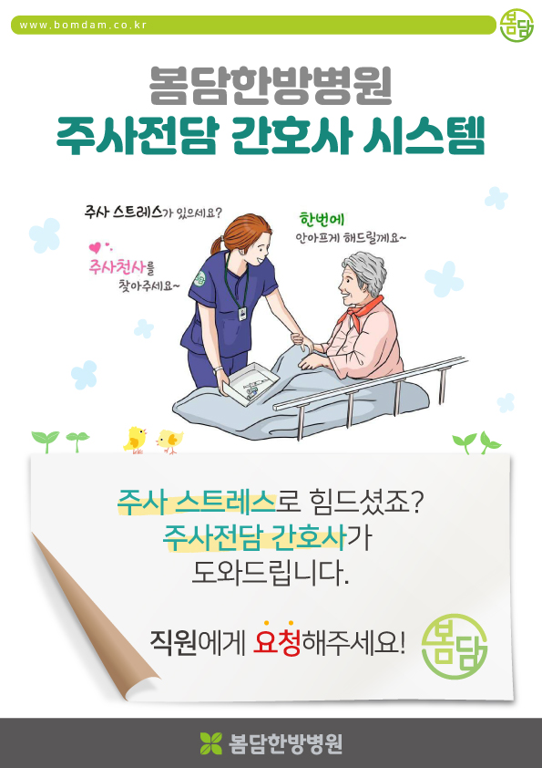 210129_주사전담간호사.jpg