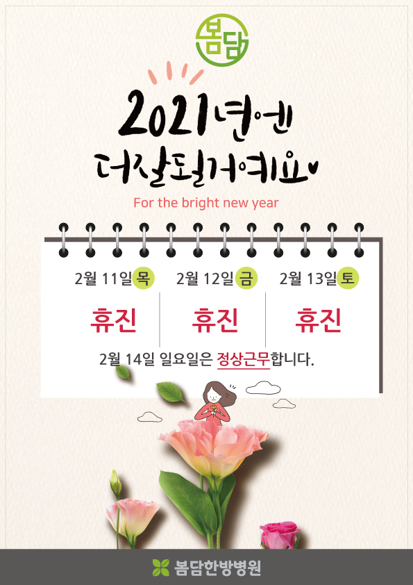 210201_진료휴무안내_구정.jpg