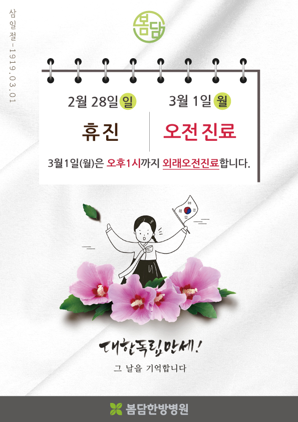 210201_삼일절-휴진안내.jpg