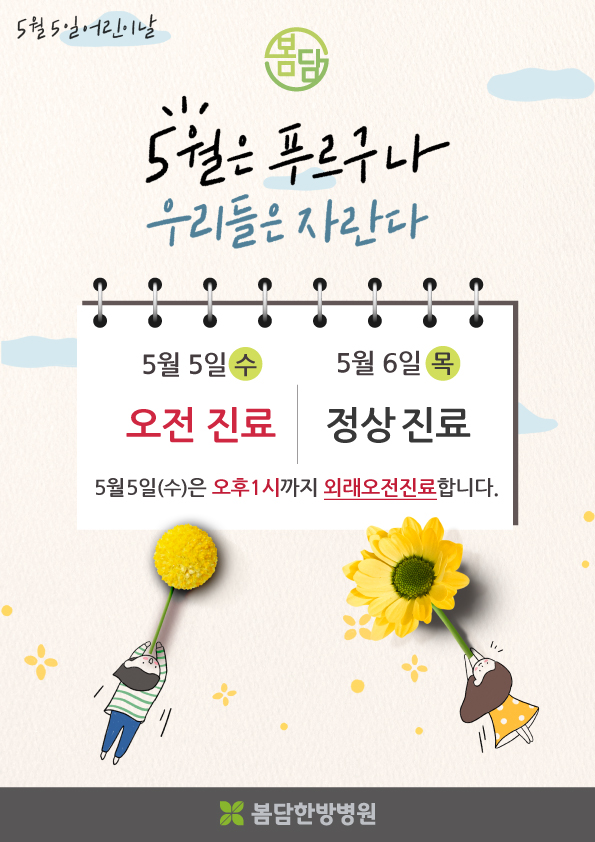 210426_어린이날휴진안내.jpg
