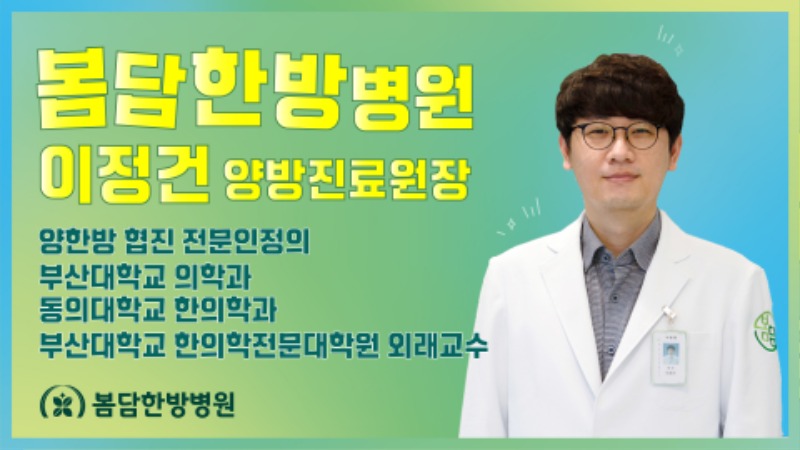 이정건_양방진료원장.jpg